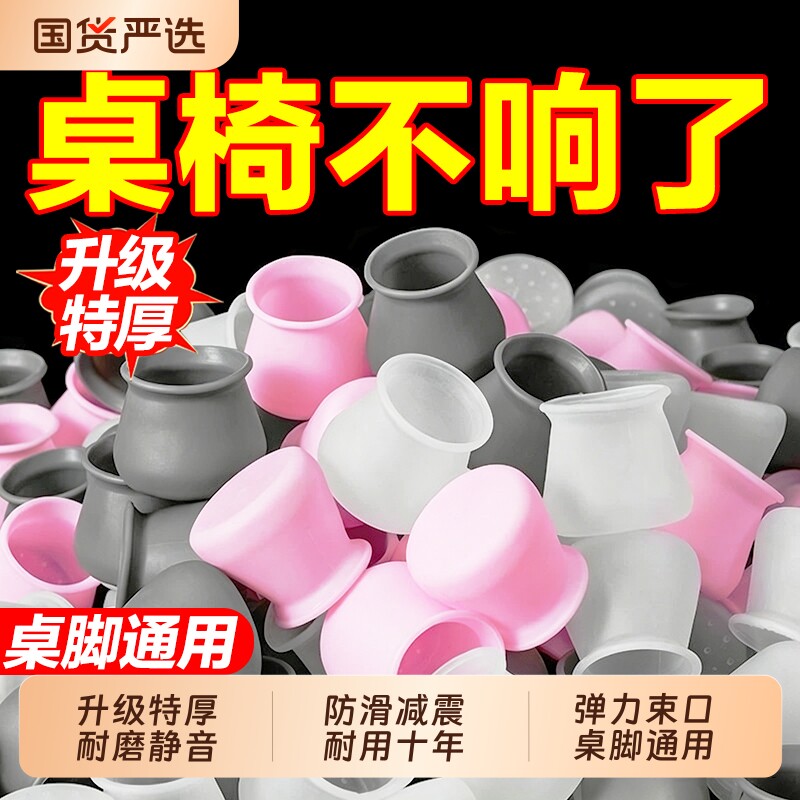 椅子脚垫凳子脚套保护套板凳桌子床防滑静音硅胶套耐磨桌脚桌椅