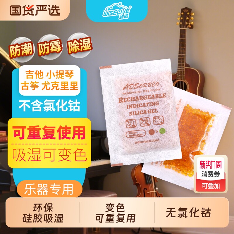 利威书籍球鞋储物箱相机单反乐器防潮除湿可回烘变色硅胶重复使用