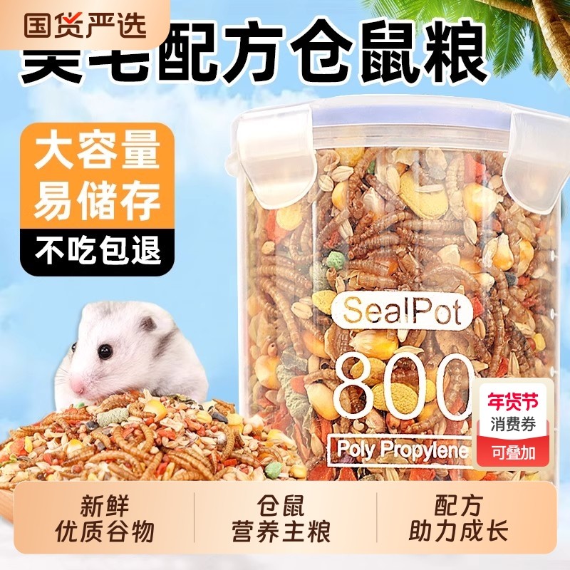 仓鼠粮食饲料鼠粮零食主食鼠粮食物营养金丝熊花枝鼠粮宠物豪华粮,宠物/宠物食品及用品,鼠粮,淘宝优惠券,粉丝福利购,淘宝优惠卷