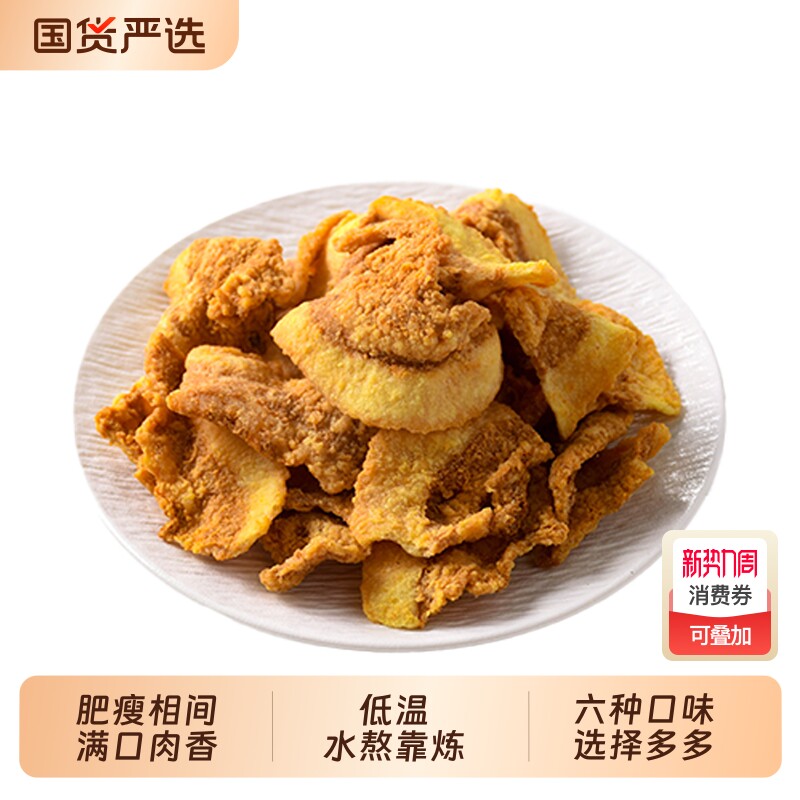 猪油渣肉脂渣小吃脆皮五花肉青岛特产猪肉脯肉干休闲油炸脆哨好吃