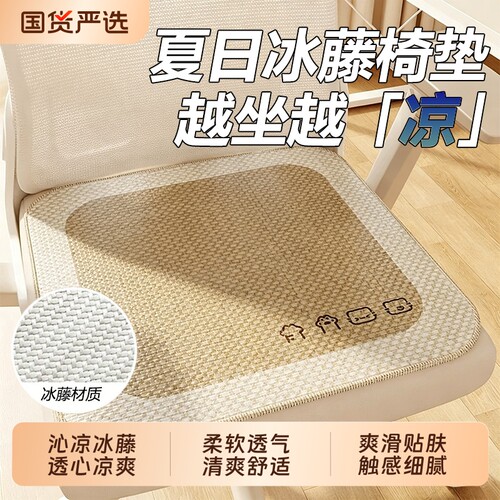 夏季冰丝仿藤席凉感单人椅垫