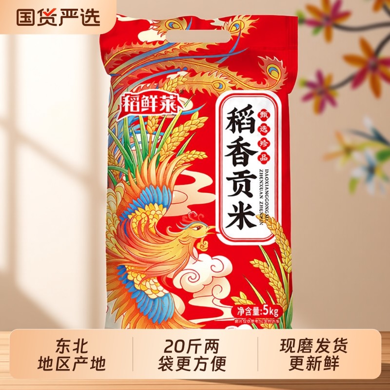 产地直发黑龙江东北稻香贡米大米10kg长粒香圆粒珍珠粳米新大米