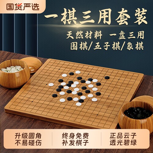 围棋五子棋二合一|超3000次加购