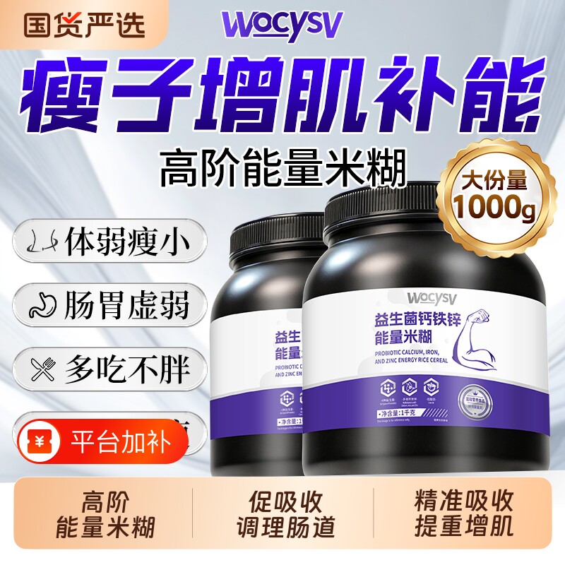 碳水能量米糊增重瘦子增肌增肥健身高碳快碳即食营养迷糊米粉代餐