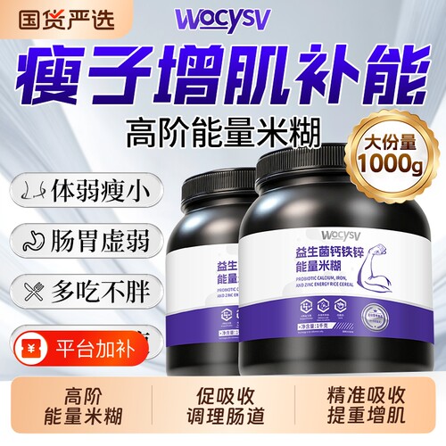 碳水能量米糊健身增肌米粉代餐