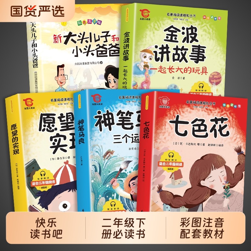 全套5册神笔马良二年级下册必读正版的课外书注音版快乐读书吧二下学