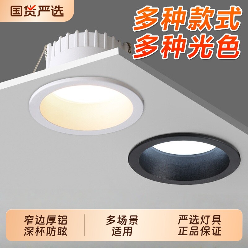 全铝筒灯深防眩led嵌入式小山丘客厅服装店商用大功率无主灯孔75