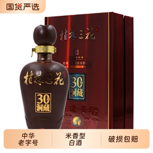 桂林三花酒象鼻山30洞藏52度500ml礼盒高度米香型酿造收藏白酒