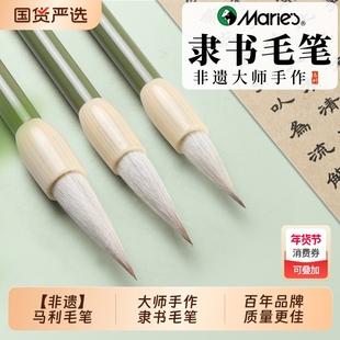 马利露华毛笔隶书专用兼毫曹全碑羊毫毛笔狼羊专业级篆隶书法用笔初学者狼毫写楷书软笔湖笔小楷峄山碑文港