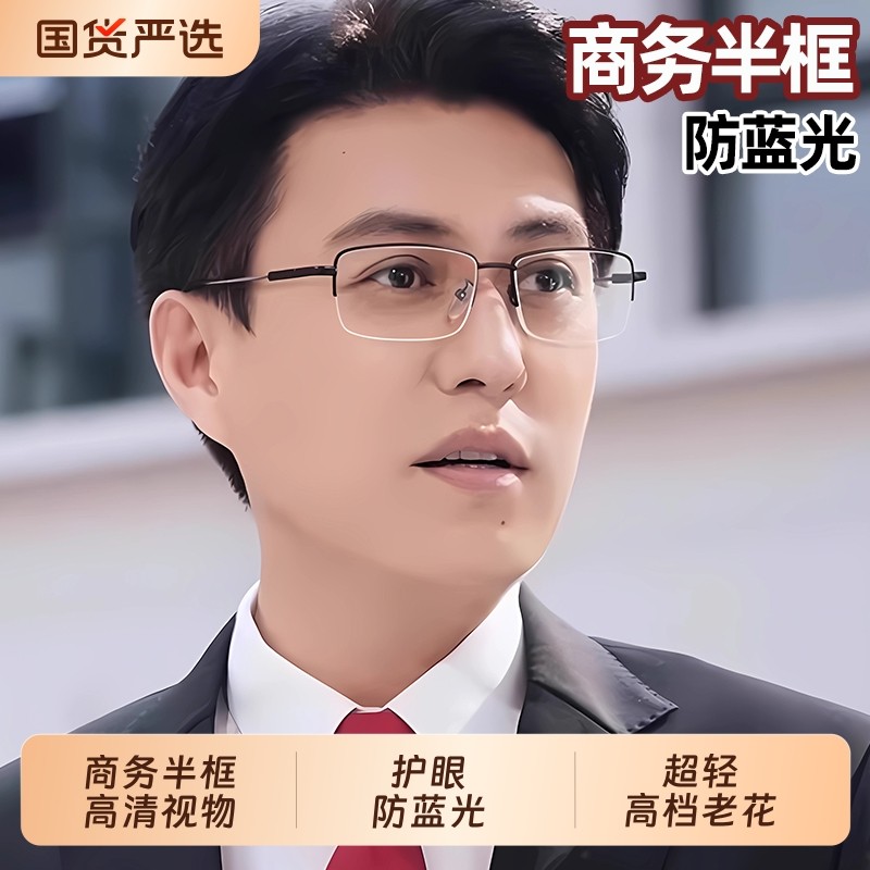 品牌老花眼镜男式中老年高清防蓝光眼镜高档正品超轻100度调节