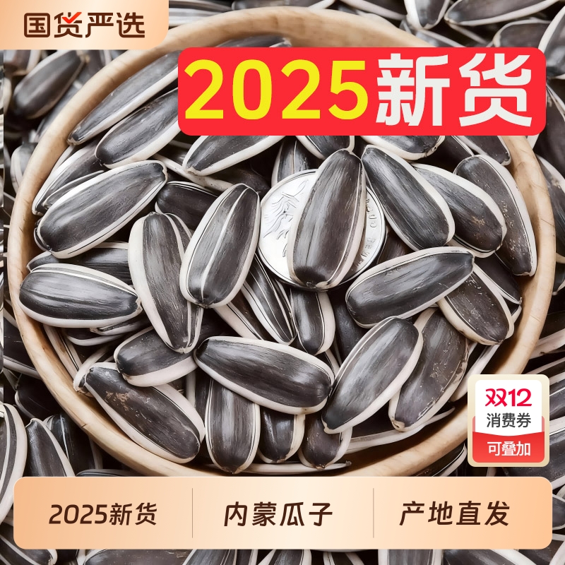 淖尔优原味瓜子2025新货生葵花子当季炒熟葵花籽炒货小零食批发年