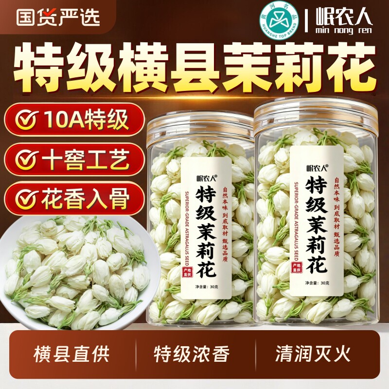 特级茉莉花干花茶叶横县浓香型雪球苞茶官方旗舰店正品新花茶茯苓