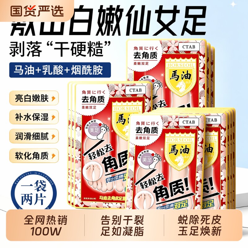 马油足膜去死皮保湿|千人加购
