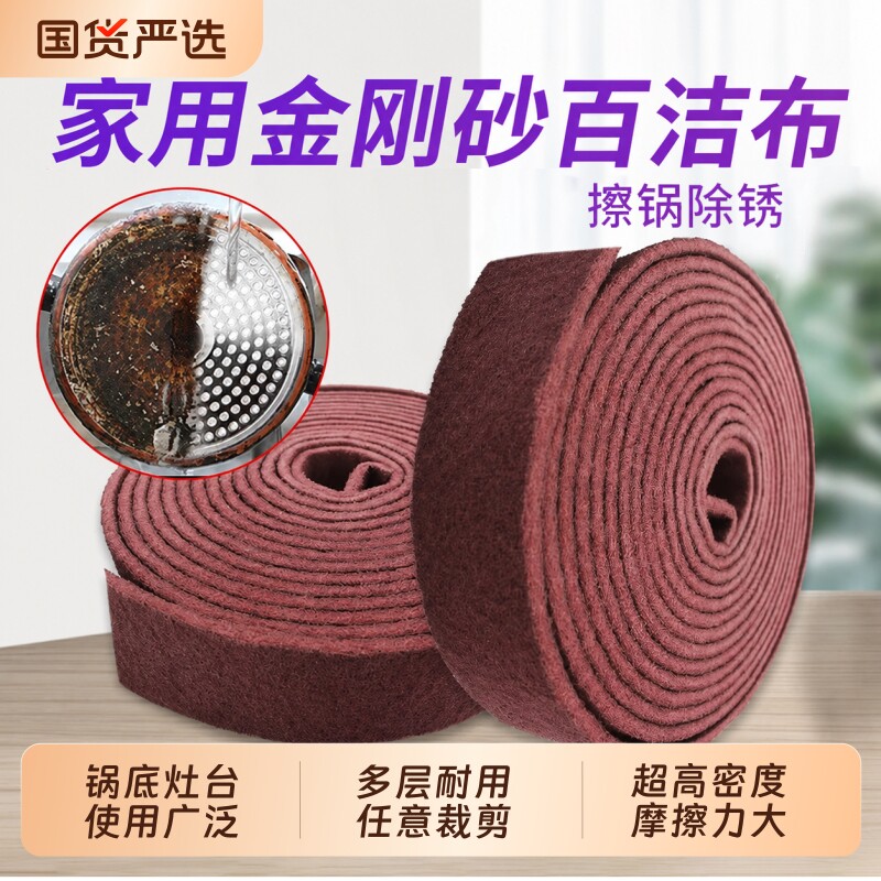 加厚金刚砂魔力擦百洁布家用除铁锈洗碗布神器3m长工业去污清洁擦