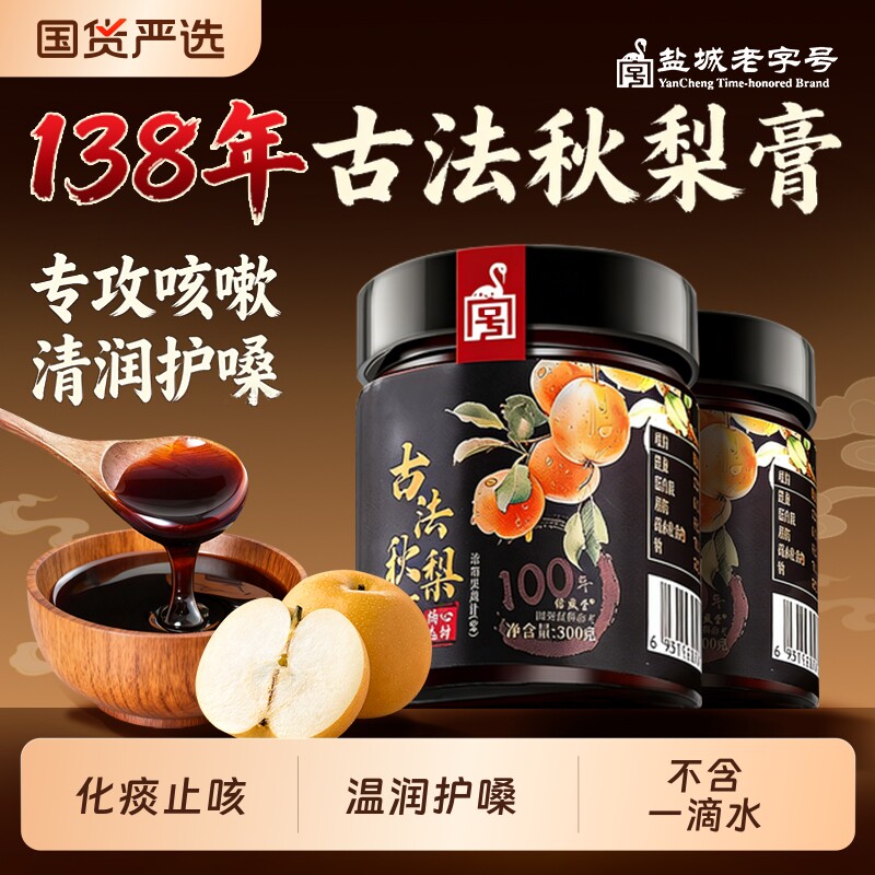 古法秋梨膏润肺止咳儿童无添加枇杷梨膏止官方旗舰店咳雪梨润喉