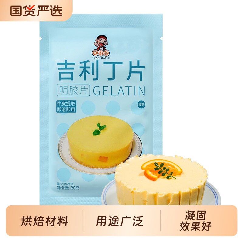 吉利丁片食用明胶家用烘焙凝胶奶酪棒宝宝制作材料慕斯蛋糕果冻
