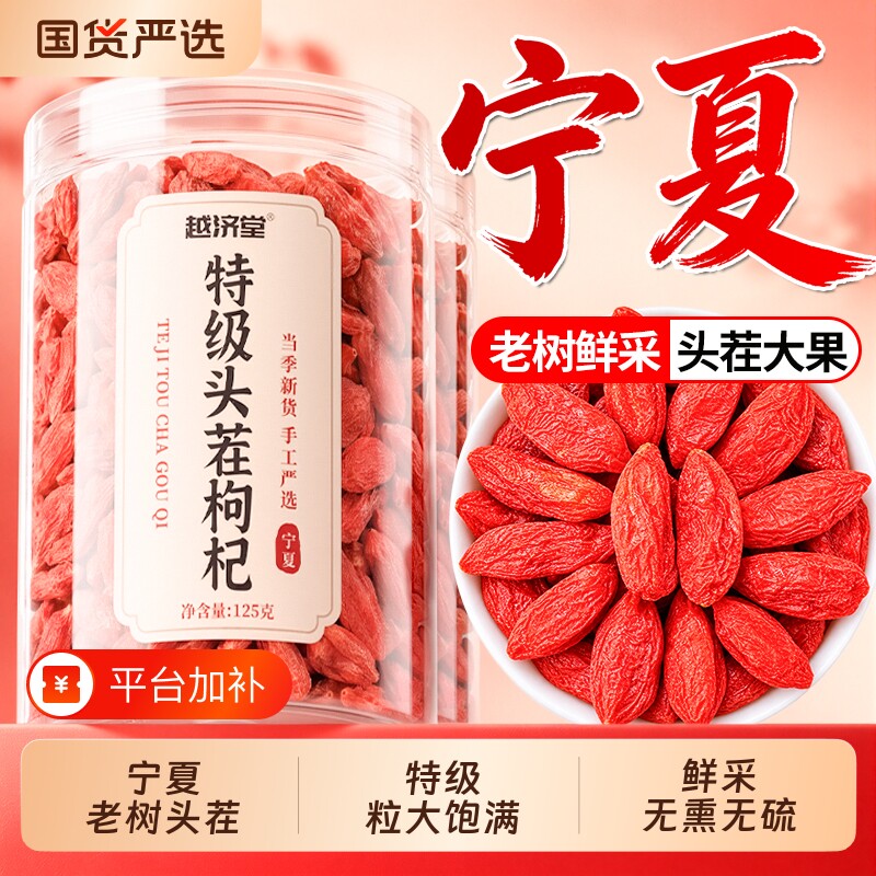 枸杞宁夏正宗正品中宁枸杞子特级免洗无熏硫干红枸杞官方旗舰店