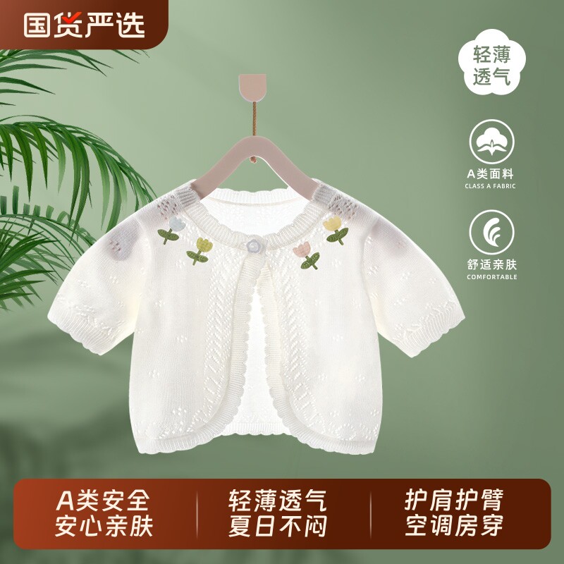 女宝宝夏季短袖开衫外搭冰丝小外套披肩防晒衣婴儿女童空调衫坎肩