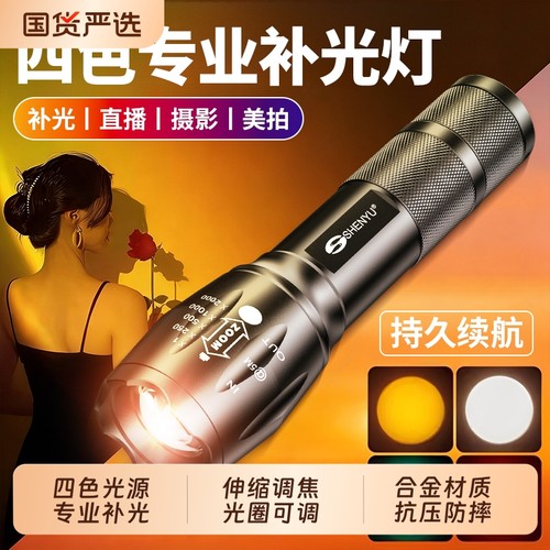 摄影补光手电筒拍照不闪屏