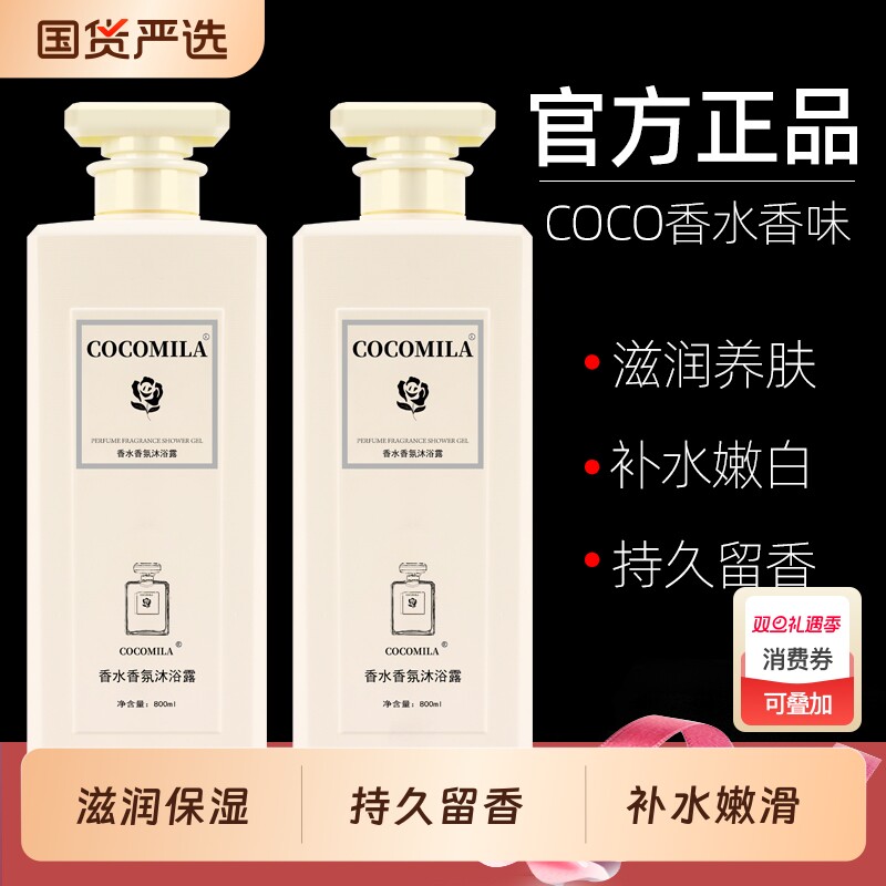 香水型沐浴露持久留香72小时去屑控油家庭装男女通用大容量家庭装