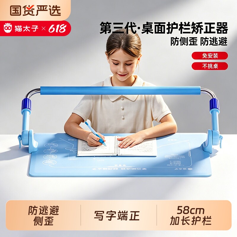 猫太子护栏坐姿矫正器加长杆小学生预防近视写字学习书桌支架写作业防低头防驼背神器儿童MTZ纠正姿势桌面款