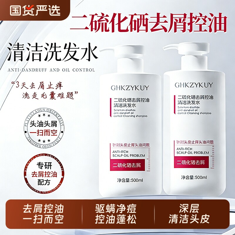 玑植荟二硫化硒去屑控油洗发水止痒清洁清爽洗头膏蓬松洗发露留香