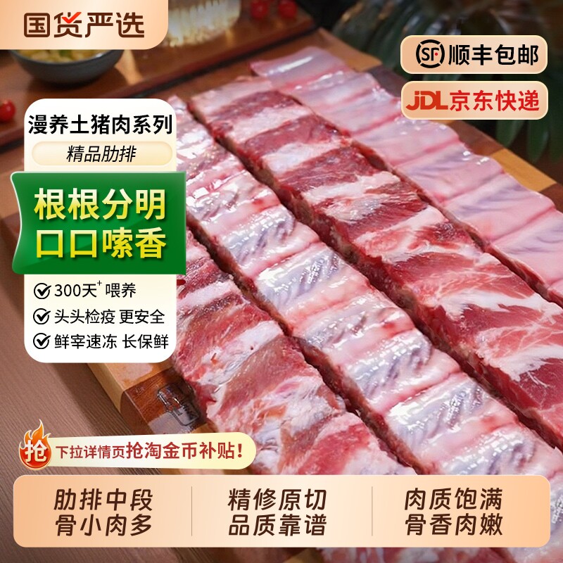 猪肋排新鲜排骨中段土猪肉小排寸排精排冷冻原切小肋排生鲜配送