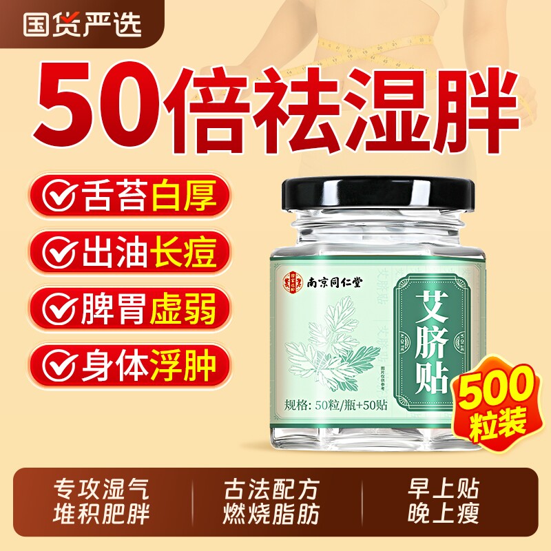 南京同仁堂艾草肚脐贴艾脐贴瘦肚子减瘦肥身去湿气毒排体内祛湿寒