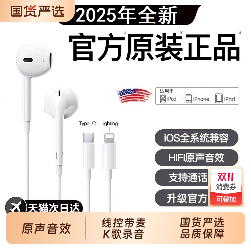 陈逗逗原装正品适用苹果有线耳机17/16/15/14/11/promax扁头typec