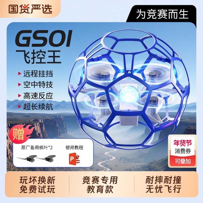 新款竞赛儿童教育无人机空中足球无人机竞技全防护新款四轴飞行器中小学生青少年比赛专用训练器材,智能设备,智能飞行,淘宝优惠券,粉丝福利购,淘宝优惠卷