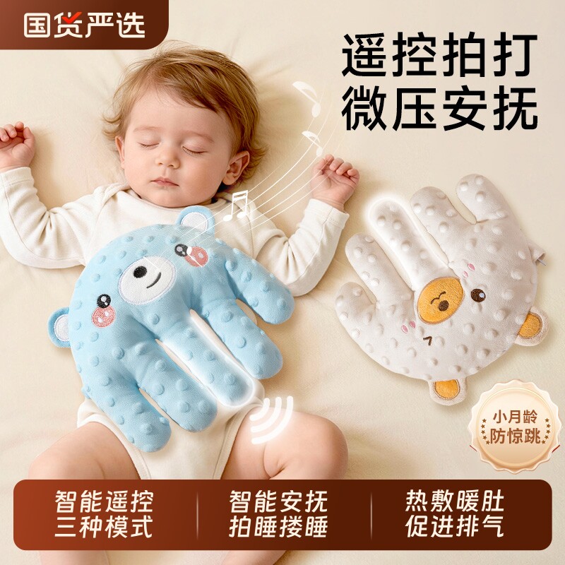 婴儿拍睡安抚手掌哄睡神器宝宝躺睡哄娃自主入睡搂睡觉拍屁股拍打