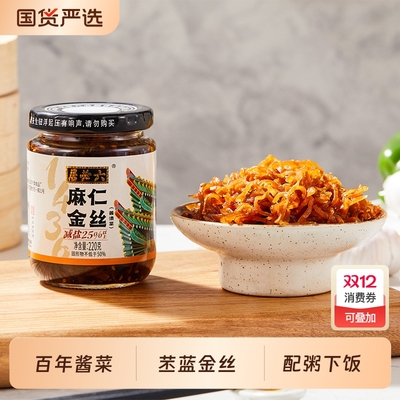 六必居麻仁金丝酱菜220g芝麻苤蓝北京咸菜酱腌咸香早餐下饭菜