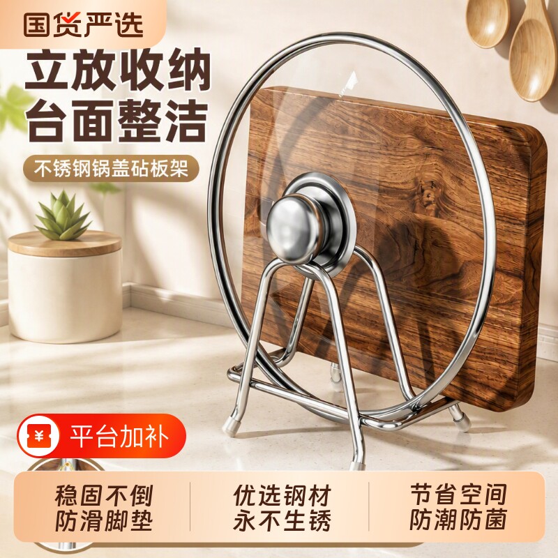 不锈钢锅盖架砧板置物架厨房专用架子台面放置器案板菜板收纳神器