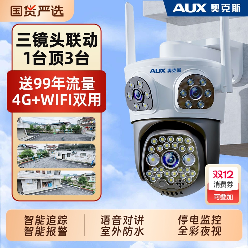 奥克斯摄像头监控器360度无死角室外家用手机远程无需网络摄影头