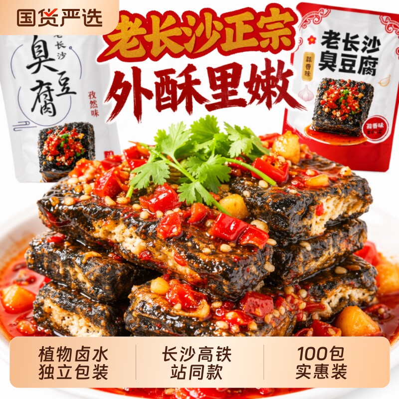 爆款老长沙臭豆腐湖南特产即食网红小零食豆腐干好吃的辣味香辣