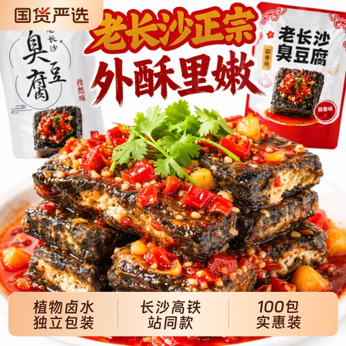 爆款老长沙臭豆腐湖南特产即食网红小零食豆腐干好吃的辣味香辣