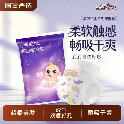 祺安铂金装拉拉裤|超4.8万次加购