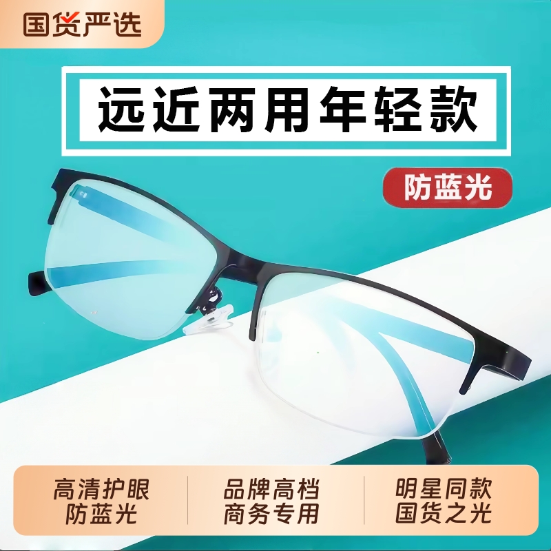 远近两用老花眼镜男式高清防蓝光自动调节度数智能自动变焦老花镜
