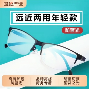 远近两用老花眼镜男式 高清防蓝光自动调节度数智能自动变焦老花镜