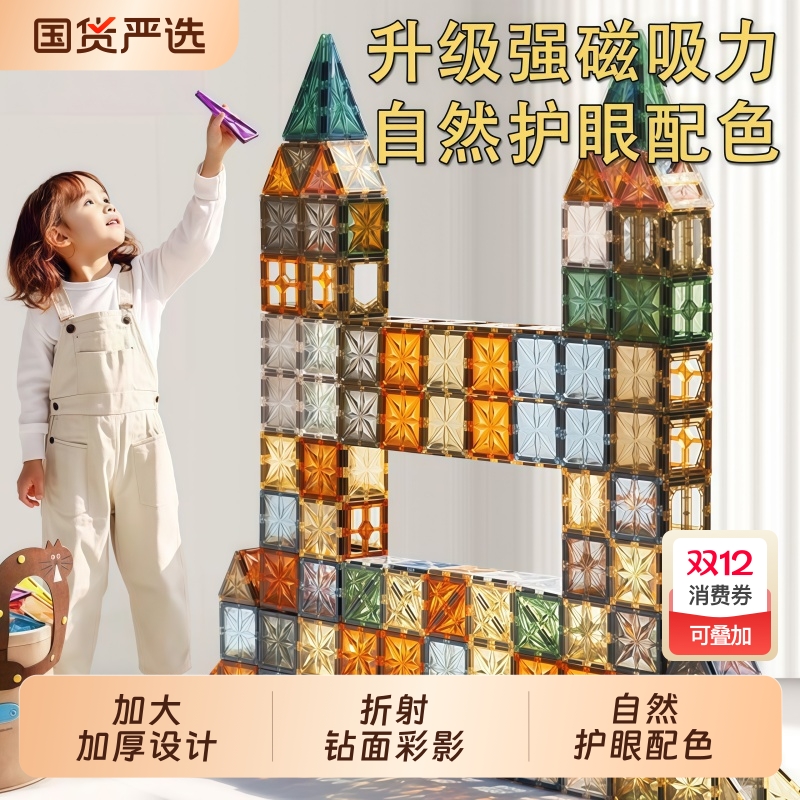 磁力片儿童益智玩具|323人收藏