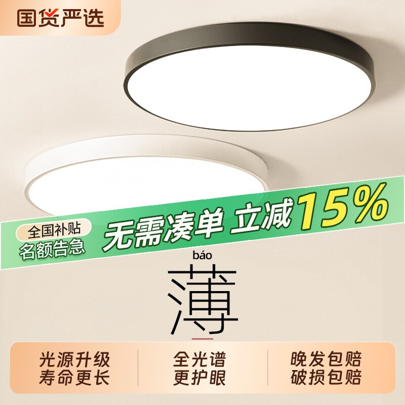 吸顶灯超薄护眼现代简约LED圆形卧室客厅灯书房餐厅阳台护眼灯具