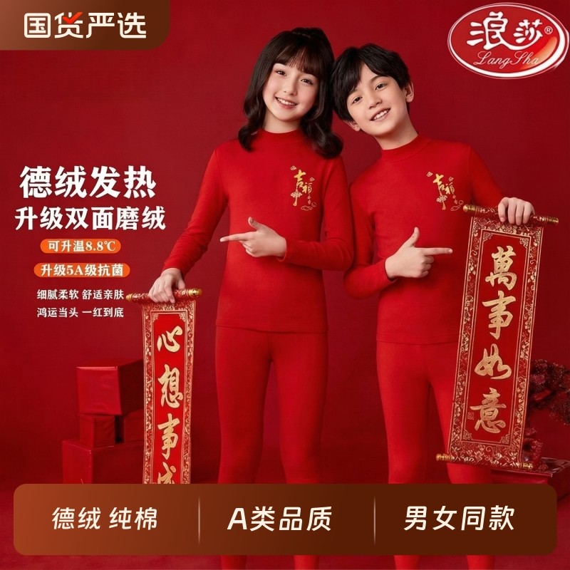 浪莎儿童本命年红色内衣套装纯棉德绒男童女童保暖秋衣秋裤中国红,童装/婴儿装/亲子装,内衣套装,淘宝优惠券,粉丝福利购,淘宝优惠卷