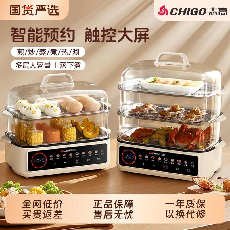 志高电蒸锅多功能家用三层不锈钢新款大容量蒸煮炖一体2025蒸汽锅