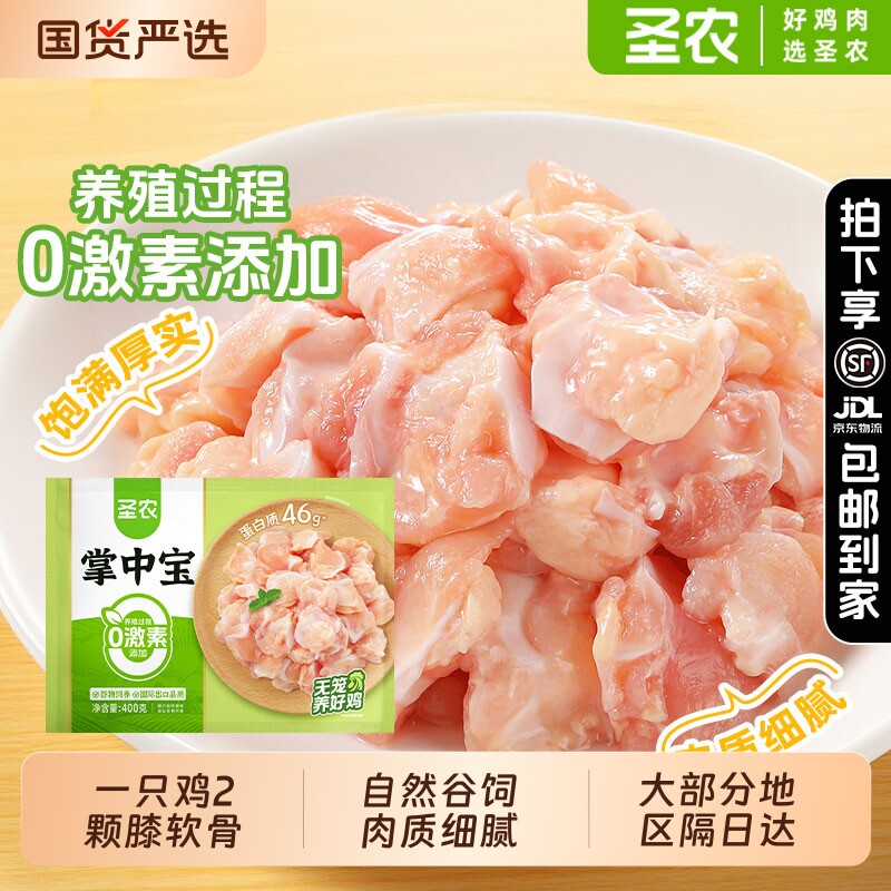 圣农掌中宝冷冻鸡脆骨生鲜鸡软骨新鲜烧烤串串半成品火锅烧烤食材