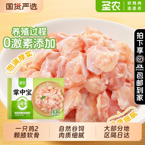 圣农掌中宝冷冻鸡脆骨生鲜鸡软骨