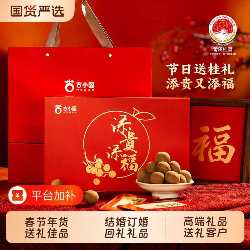 中秋礼品高档桂圆礼盒员工团购年货送礼订婚结婚长辈红枣回礼国货