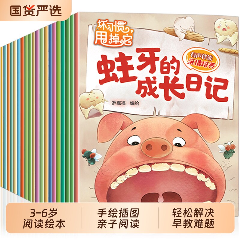 幼儿园绘本阅读3–6岁小班到中班三四岁儿童故事书4-5岁幼儿亲子