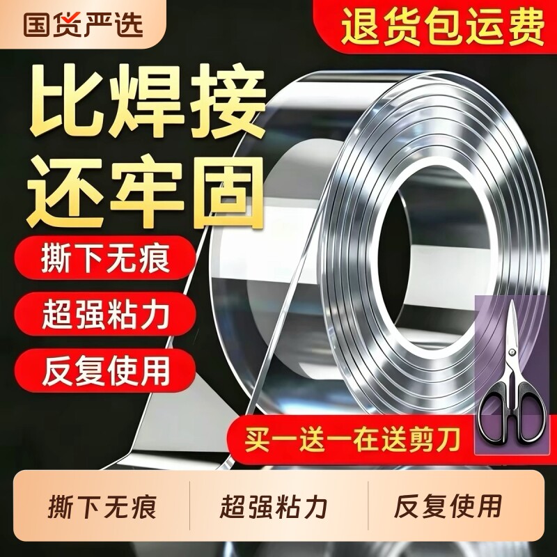 纳米双面胶高粘度不留痕车用透明固定胶纸贴墙面汽车专用免钉胶超强力自粘两面胶布加厚强力粘胶无痕贴片胶带