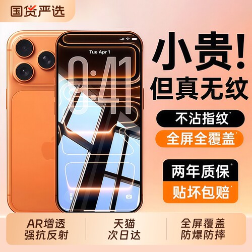 亿可得适用苹果17promax钢化膜iPhone16pro手机膜13贴膜15新款14Plus全屏12防窥11听筒防尘por反射增透防指纹