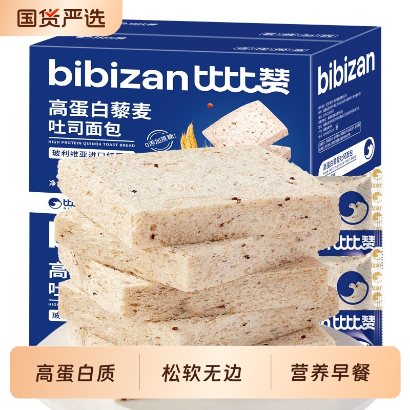 比比赞无边高蛋白藜麦面包吐司早餐代餐糕点解馋零食休闲食品小吃